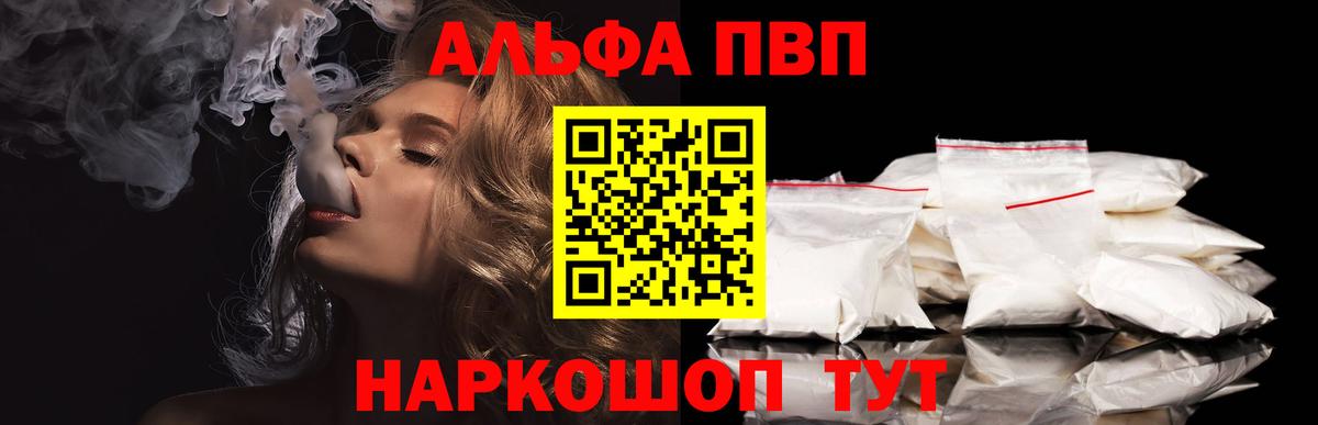 Alpha-PVP мука  Вход с VPN  Рузаевка  A PVP VHQ  Alfa_PVP СК КРИС 