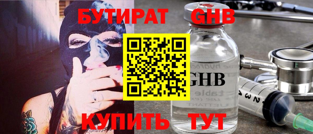 БУТИРАТ 1.4BDO  Вход с VPN  Рузаевка 
