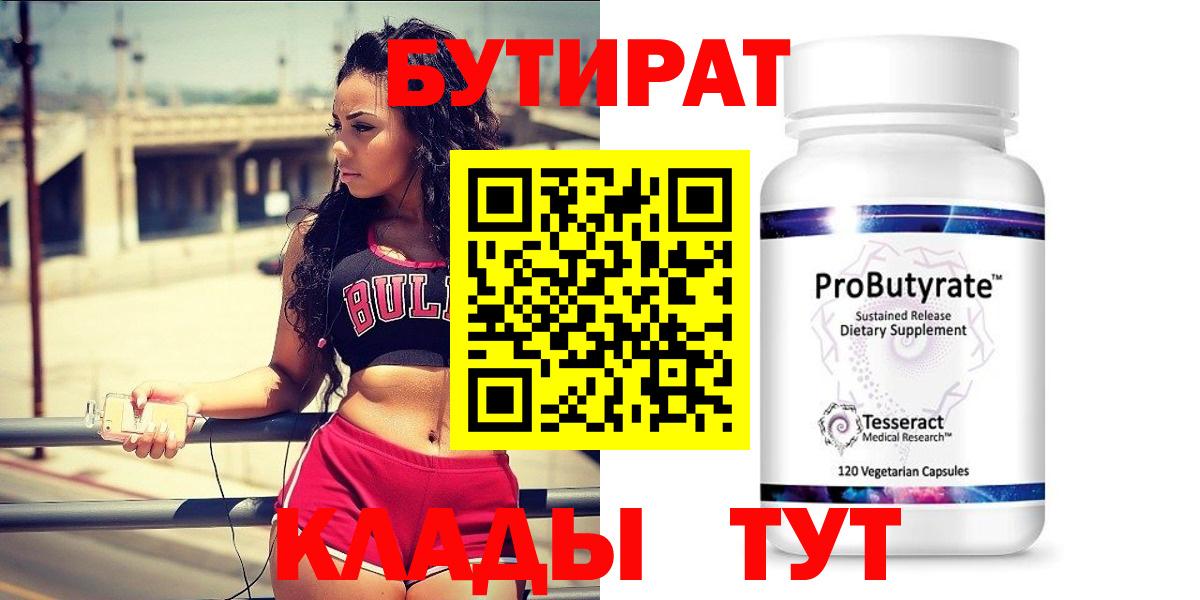 БУТИРАТ 1.4BDO Рузаевка