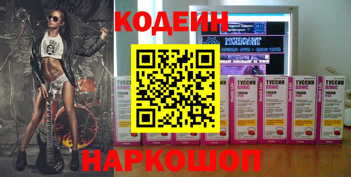 Кодеин Purple Drank Рузаевка