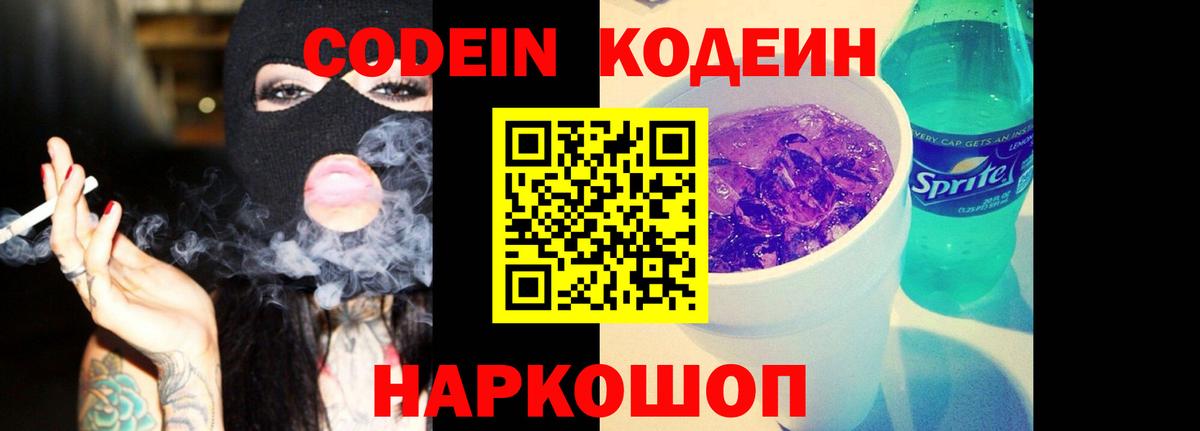 Рузаевка  Codein напиток Lean (лин)  Вход с VPN 