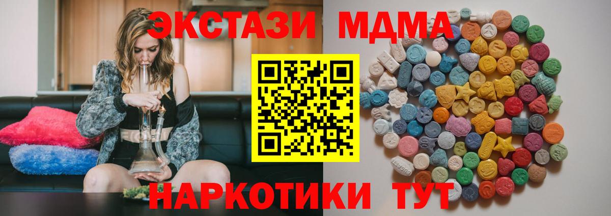 Рузаевка  МДМА  МДМА кристаллы  Вход с VPN  МДМА молли 
